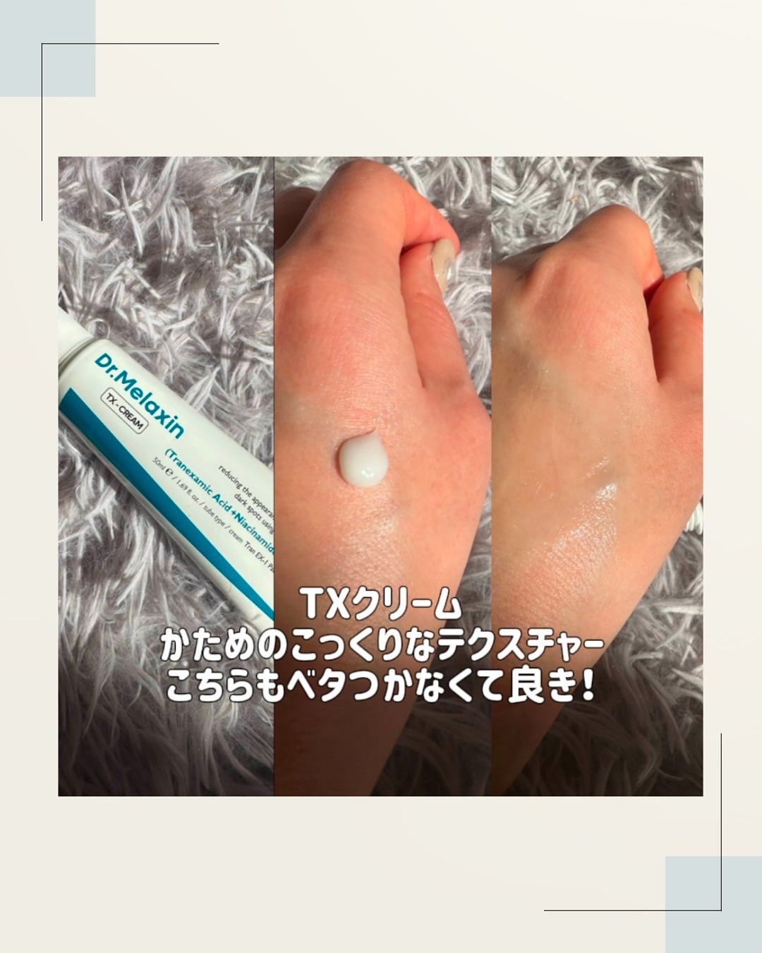 TX-Cream/Dr.Melaxin/フェイスクリームを使ったクチコミ(3枚目)