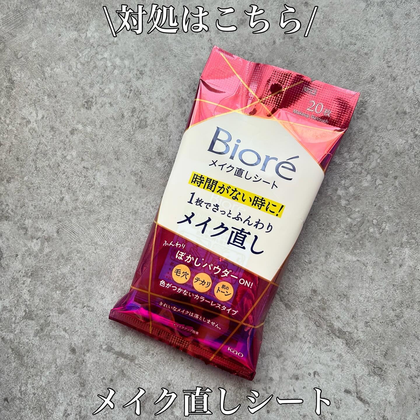 ビオレ メイク持続シート さらマット肌/ビオレ/フェイスシートを使ったクチコミ（2枚目）