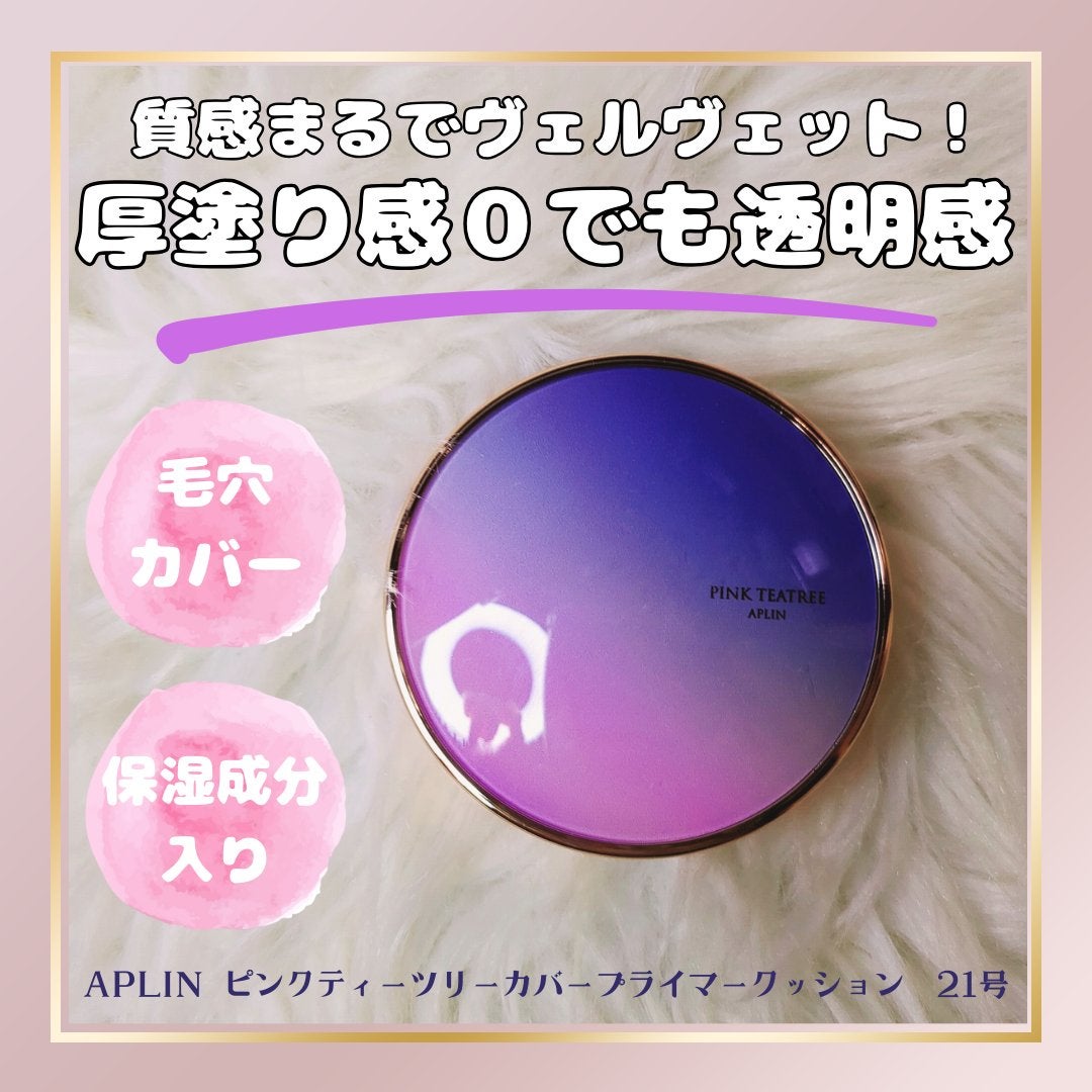 ピンクティーツリーカバープライマークッション/APLIN/クッションファンデーションを使ったクチコミ(1枚目)