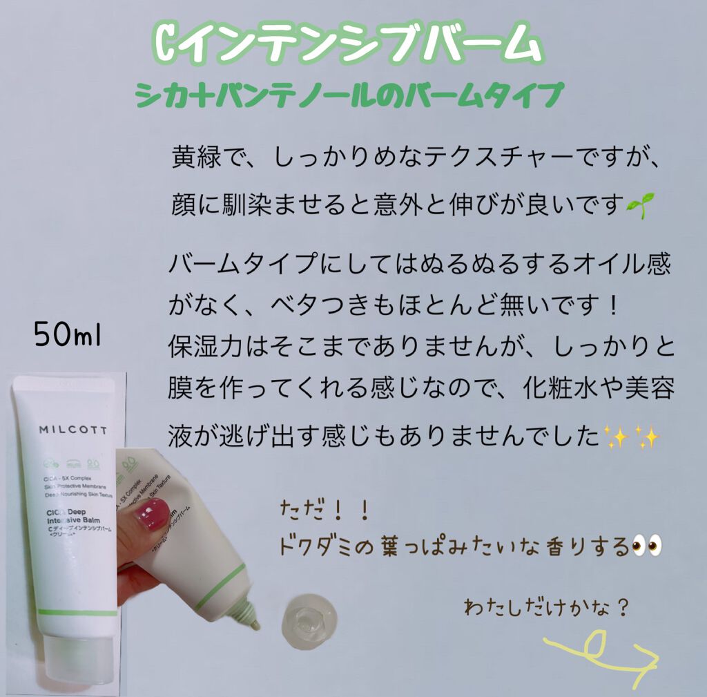 Cケア美容液/MILCOTT/美容液を使ったクチコミ（2枚目）