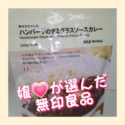 素材を生かしたカレー/無印良品/食品を使ったクチコミ(1枚目)