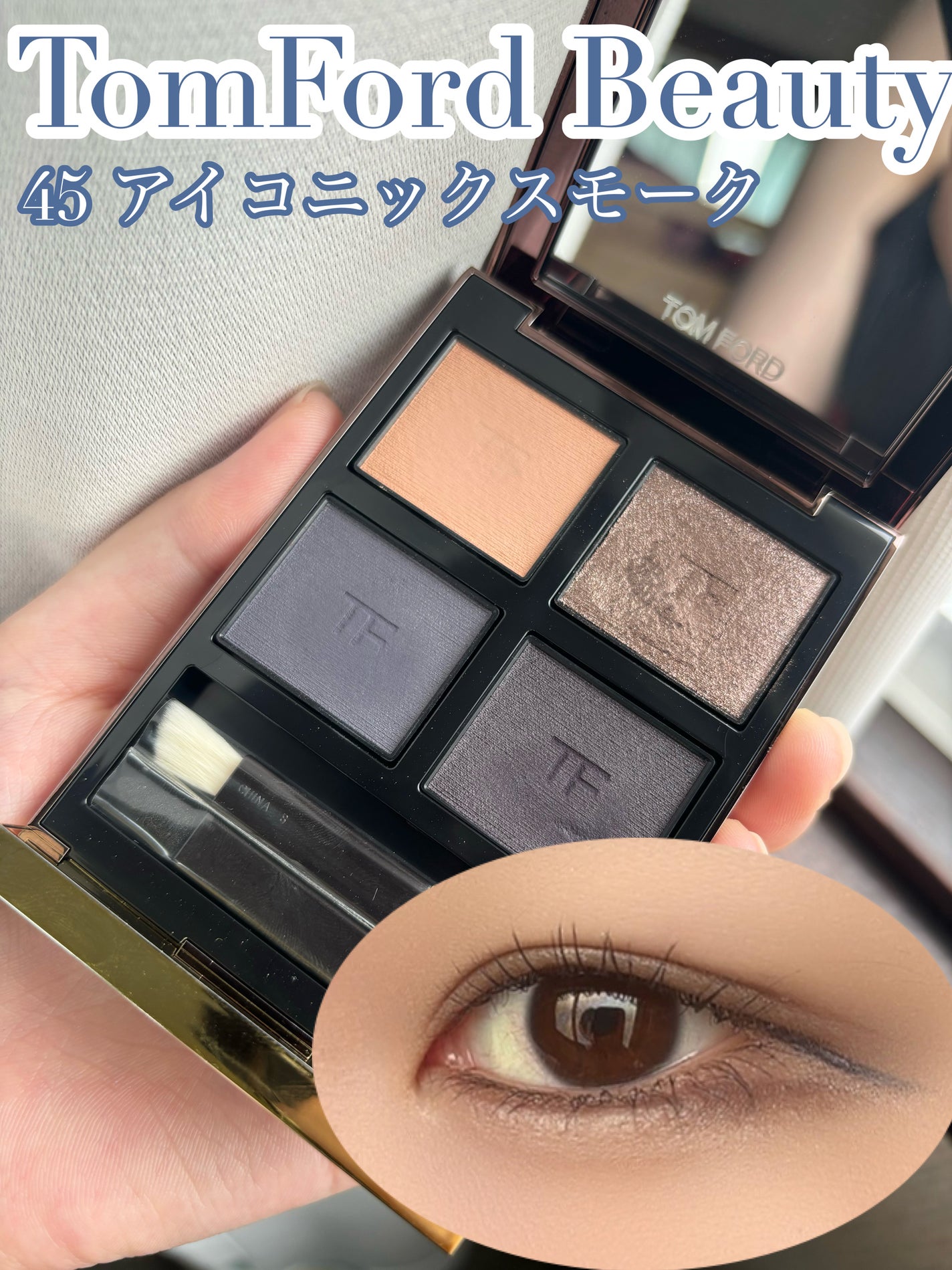 アイ カラー クォード/TOM FORD BEAUTY/アイシャドウパレットを使ったクチコミ(1枚目)