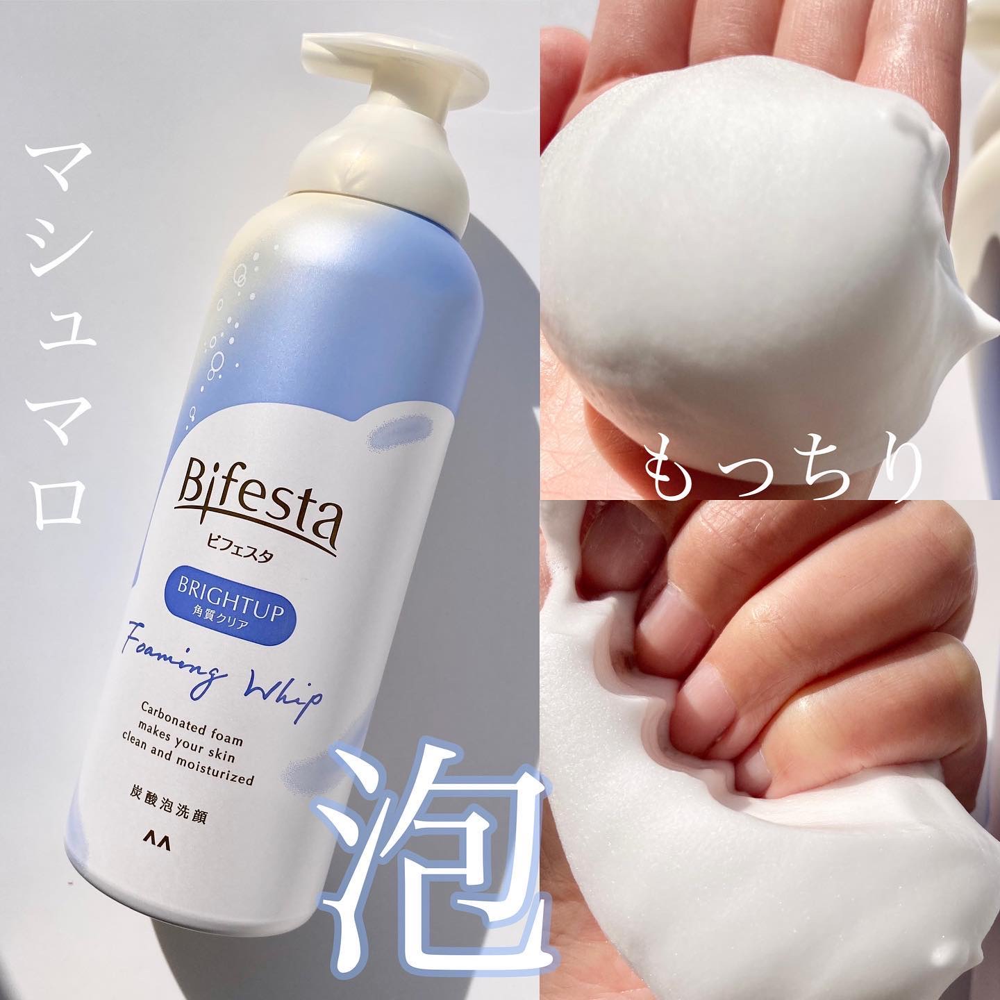 泡洗顔 ブライトアップ/ビフェスタ/泡洗顔を使ったクチコミ（1枚目）