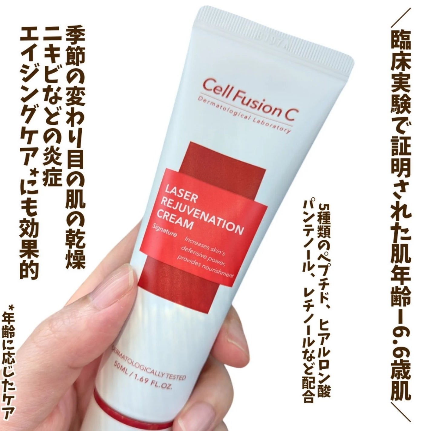 LASER REJUVENATION CREAM/Cell Fusion C(セルフュージョンシー)/フェイスクリームを使ったクチコミ(2枚目)