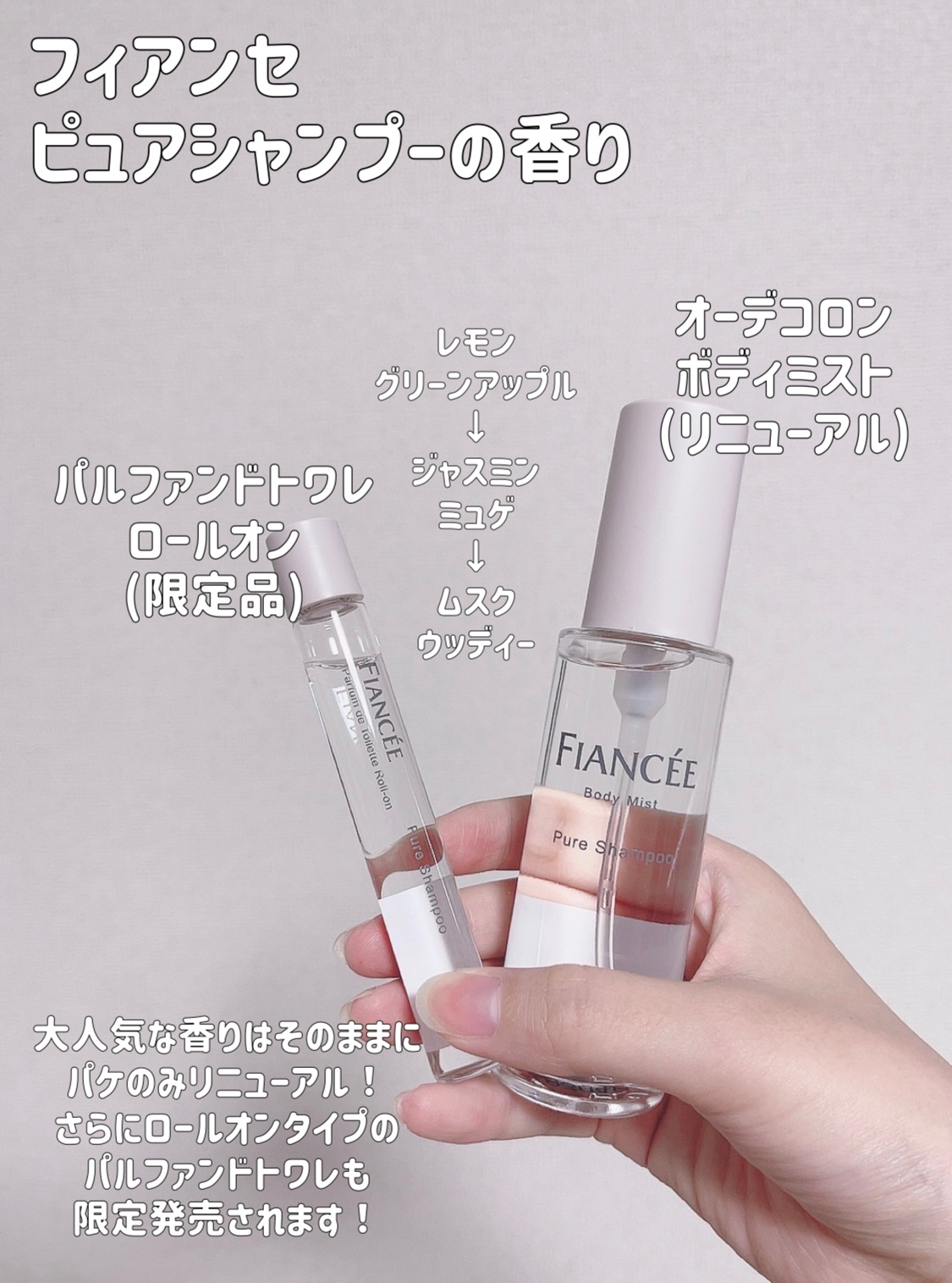 ボディミスト ピュアシャンプーの香り【パッケージリニューアル】/フィアンセ/香水(レディース)を使ったクチコミ（2枚目）