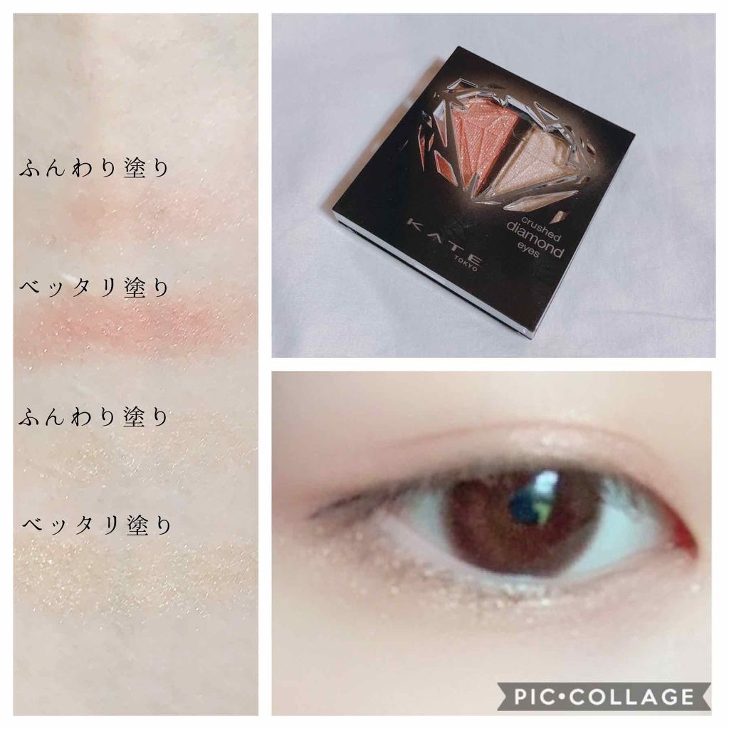 クラッシュダイヤモンドアイズ/KATE/アイシャドウパレットを使ったクチコミ（1枚目）