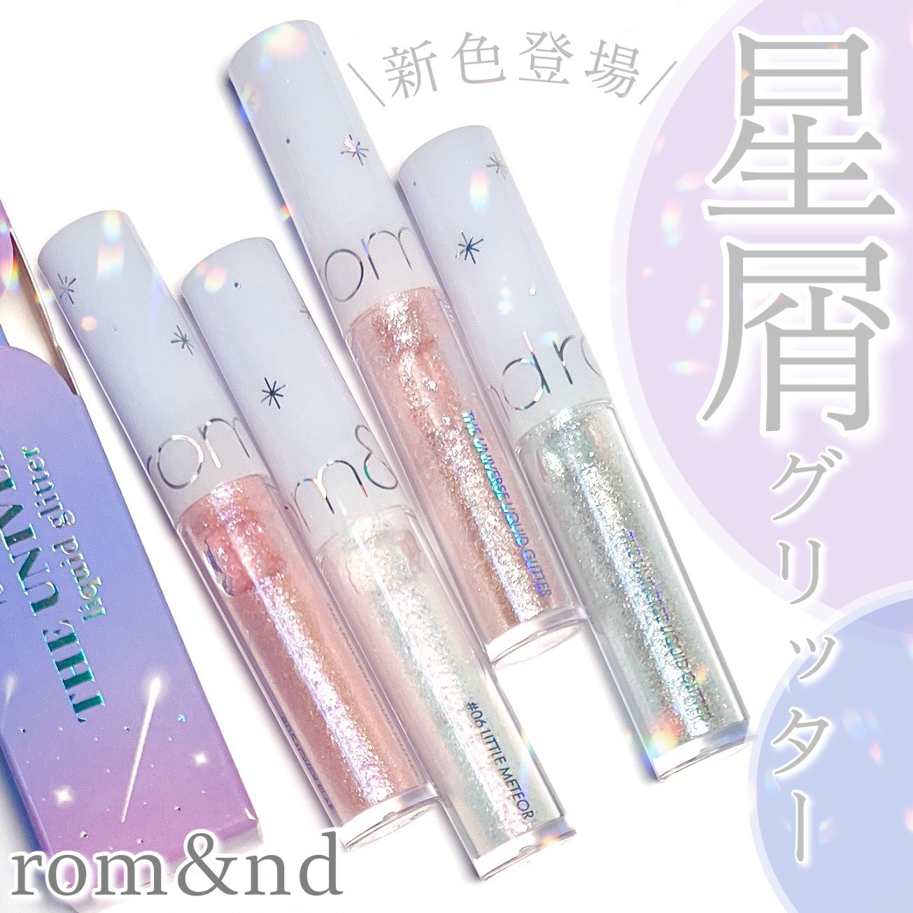 リキッド グリッター シャドウ/rom&nd/グリッターを使ったクチコミ（1枚目）