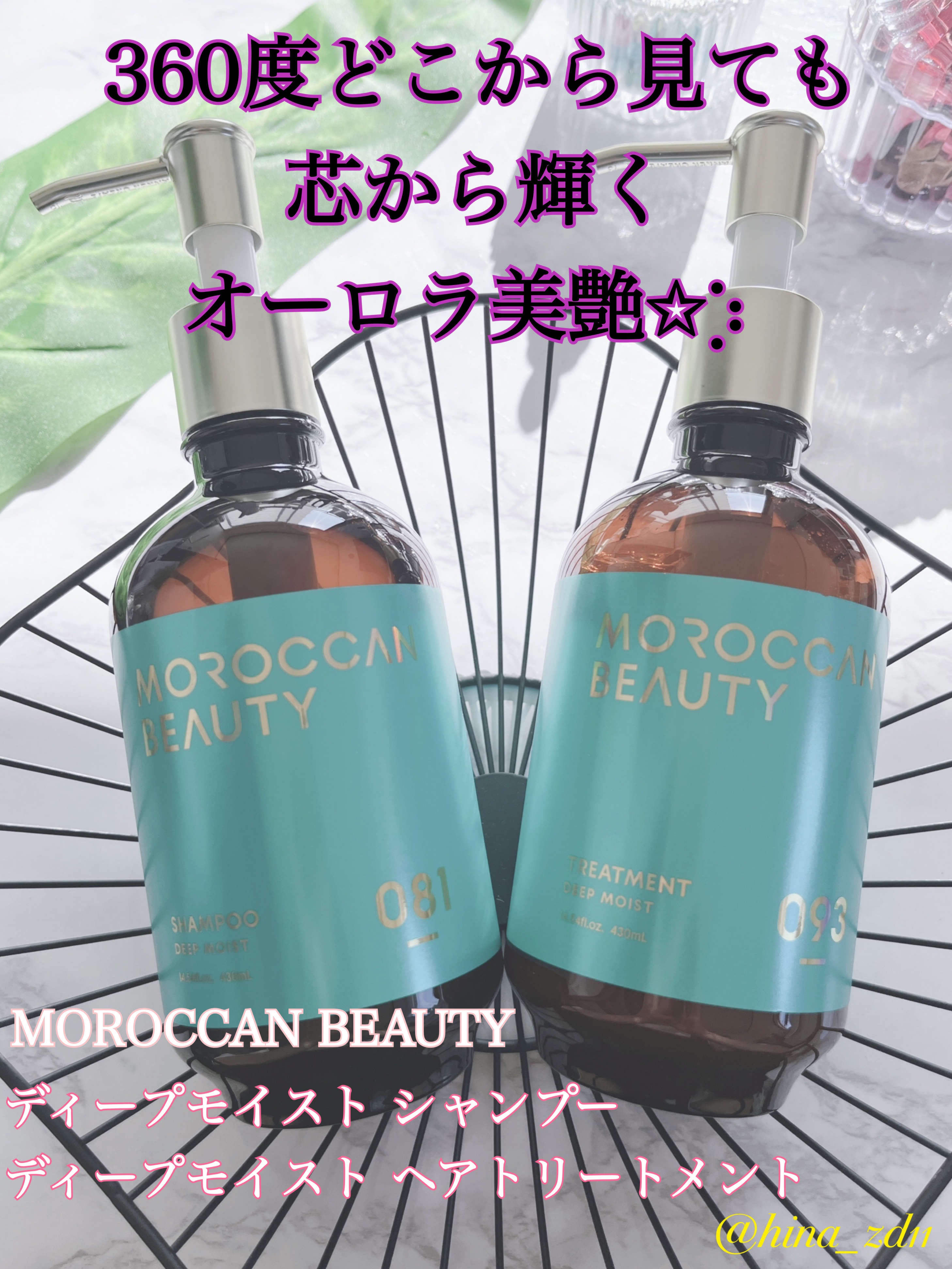 ディープモイスト シャンプー/ ヘアトリートメント/モロッカンビューティ/市販シャンプーを使ったクチコミ（1枚目）