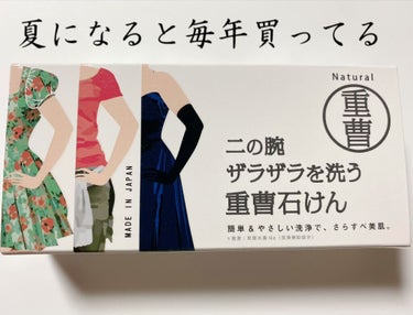 二の腕ザラザラを洗う重曹石けん/ペリカン石鹸/ボディ石鹸を使ったクチコミ（1枚目）