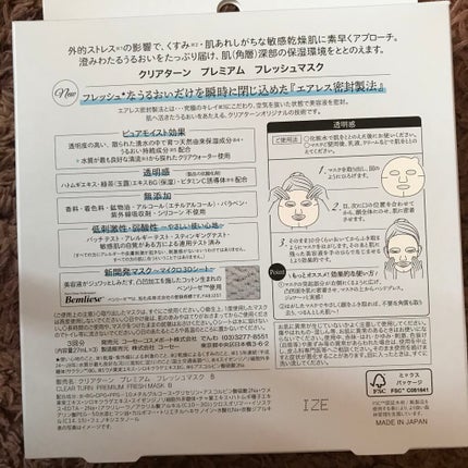 プレミアム フレッシュマスク(透明感)/クリアターン/シートマスク・パックを使ったクチコミ(2枚目)