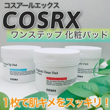 ワンステップオリジナルクリアパッド/COSRX/ピーリングを使ったクチコミ（1枚目）