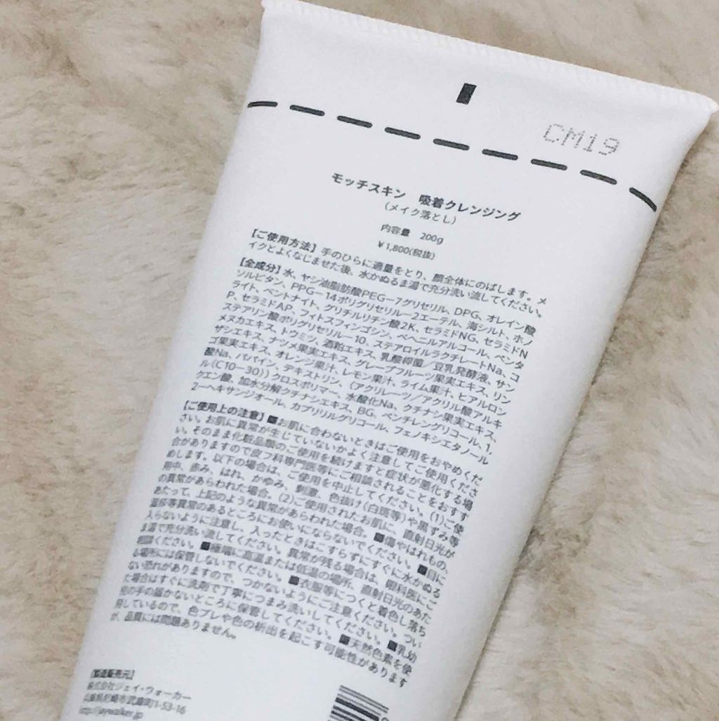 モッチスキン吸着クレンジング/MoccHi SKIN/クレンジングジェルを使ったクチコミ(2枚目)