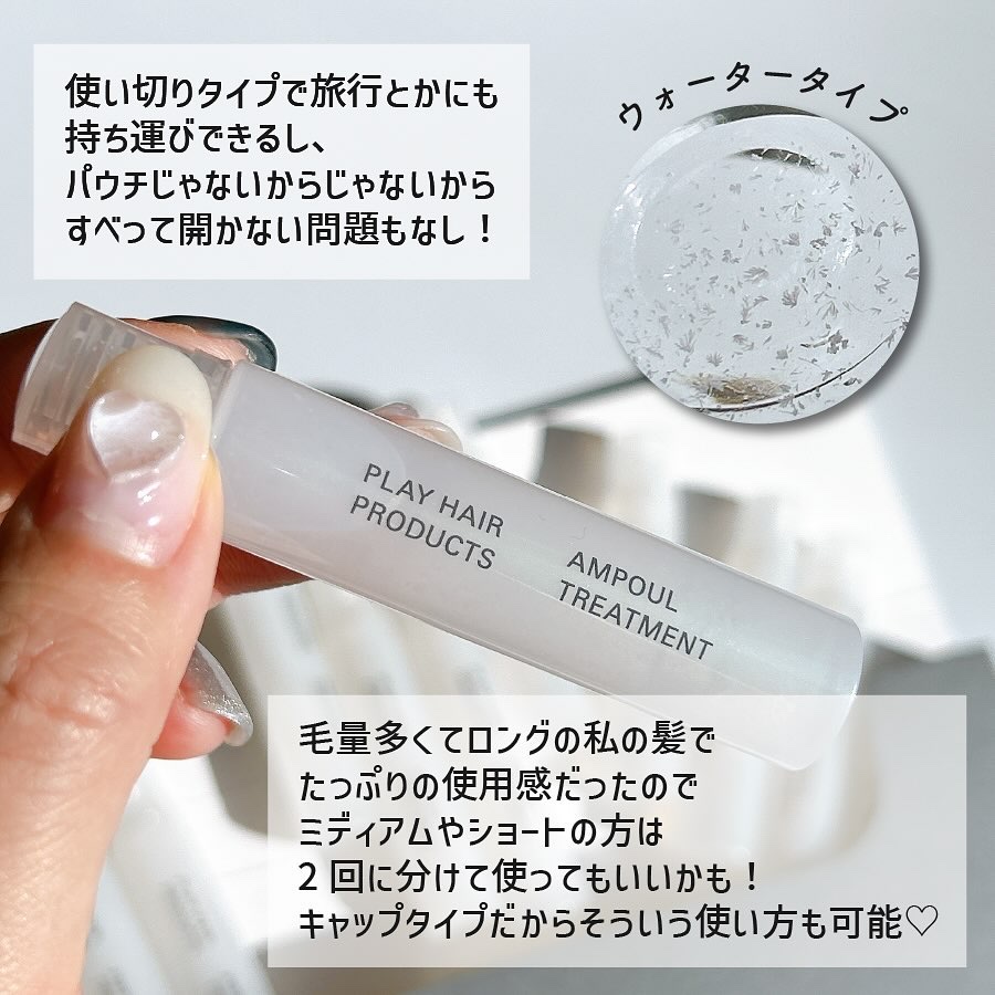 アンプルトリートメント/PLAY HAIR PRODUCTS/アウトバストリートメントを使ったクチコミ（3枚目）
