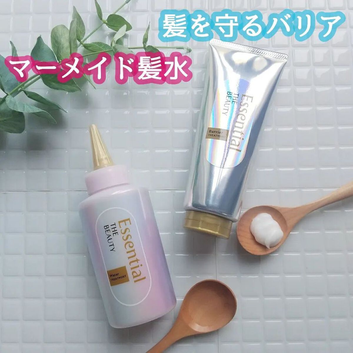 髪のキメ美容バリアトリートメント/エッセンシャル/洗い流すヘアトリートメントを使ったクチコミ（1枚目）