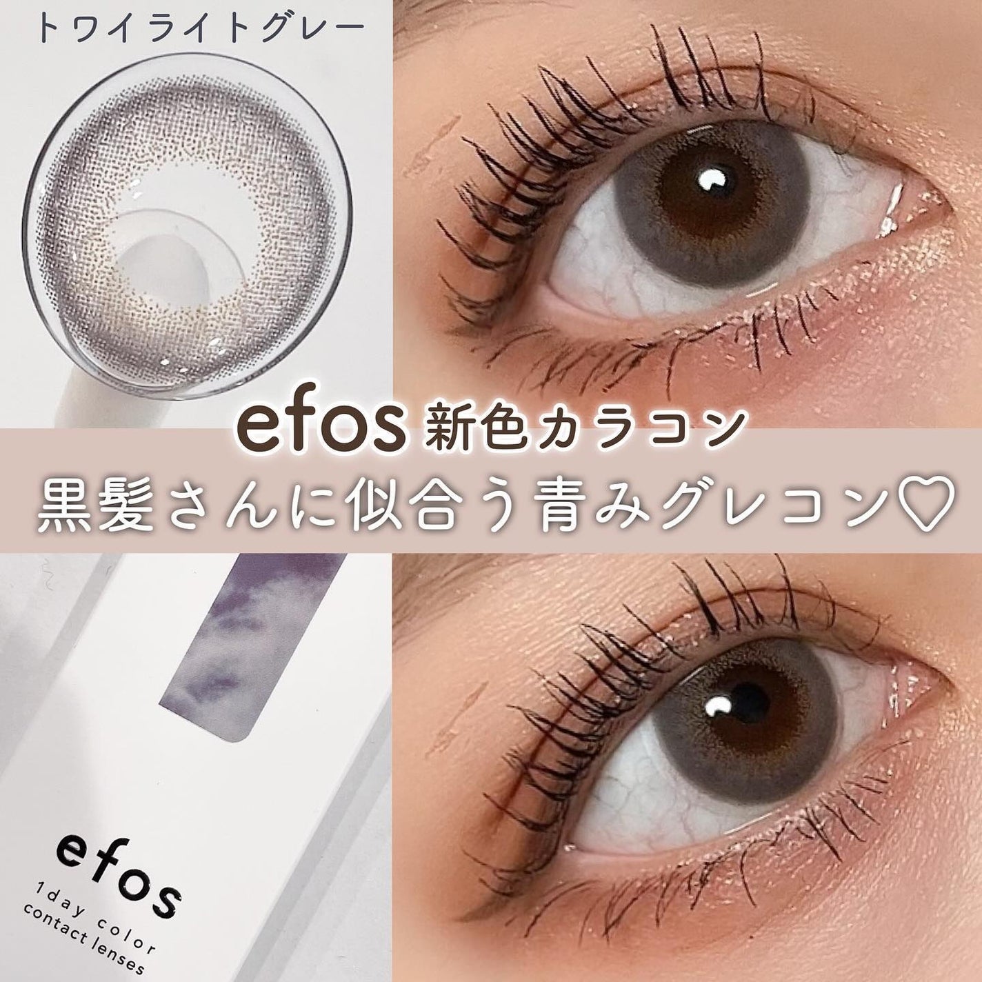 efos 1day/efos/ワンデー(1DAY)カラコンを使ったクチコミ(1枚目)