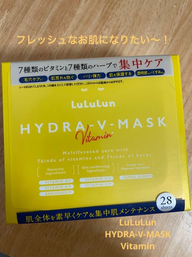昨年のお疲れ、年始にも引きずってないですか〜？
LuLuLunの新作ビタミンのマスクで気分あげていきましょ🍋

ルルルン
ハイドラ V マスク

7種のビタミンに7種のハーブ保湿成分が入って