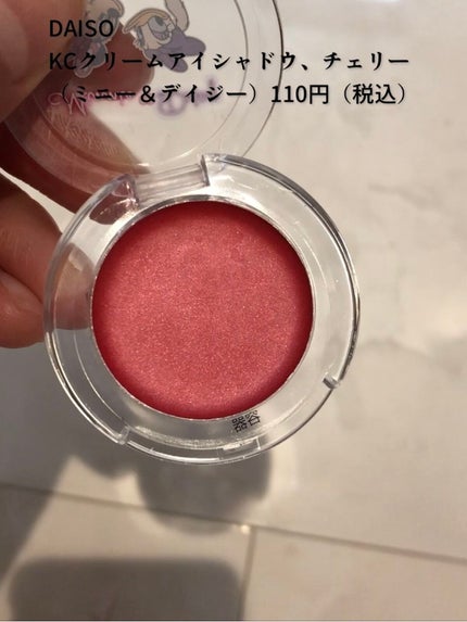 KCクリームアイシャドウ/DAISO/ジェル・クリームアイシャドウを使ったクチコミ(2枚目)