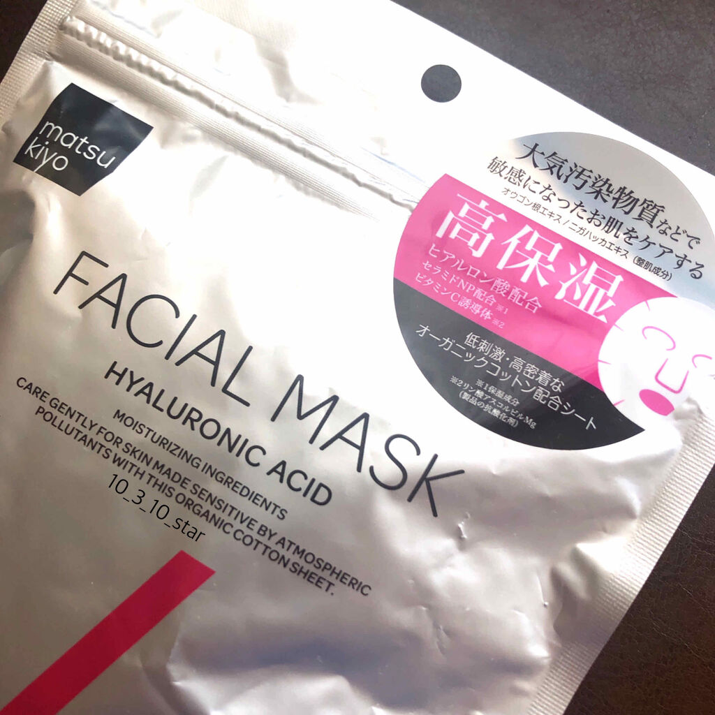 フェイシャルマスク 高保湿タイプ/matsukiyo/シートマスク・パックを使ったクチコミ（2枚目）