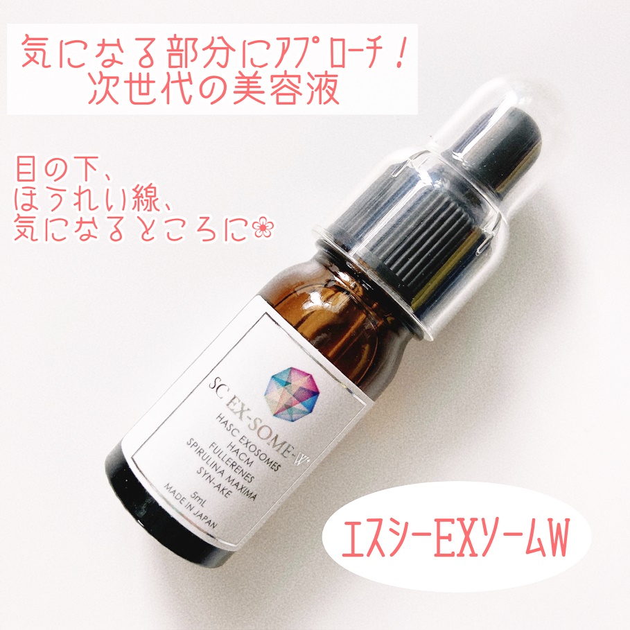エスシーEXソームW/fillyfun/美容液を使ったクチコミ（1枚目）