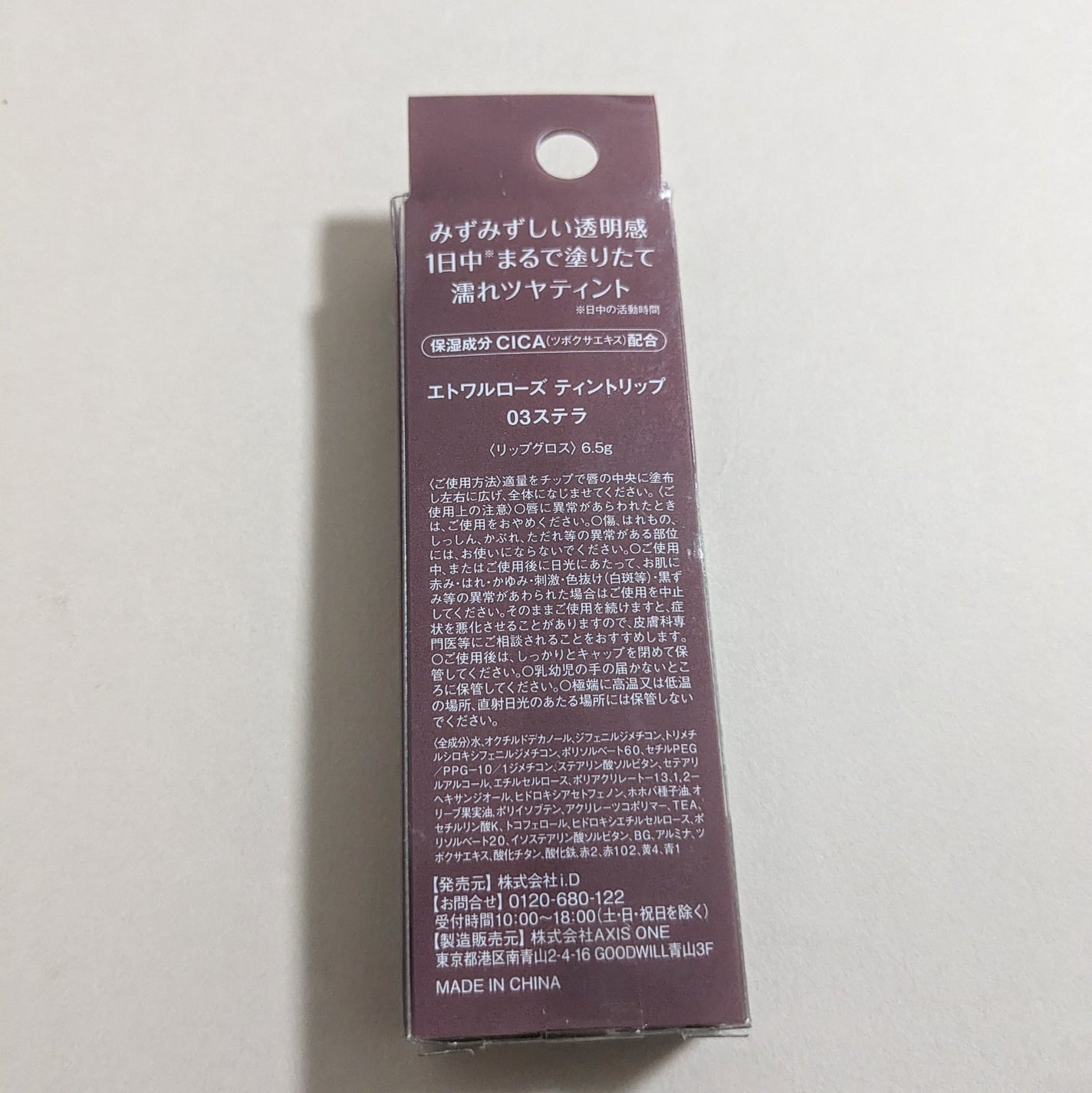 ティントリップ/Étoile Rose/リップティントを使ったクチコミ(2枚目)