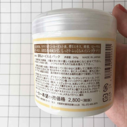 ABL 豆乳よーぐるとパックのクチコミ「これは本当におススメ!!!!!!!
裏にメーカー希望小売価格2800円
って書いてあるけど、
.....」(2枚目)