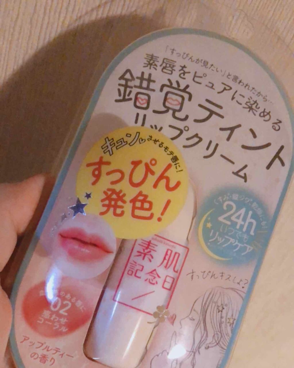 フェイクヌードリップ/素肌記念日/リップティントを使ったクチコミ（1枚目）