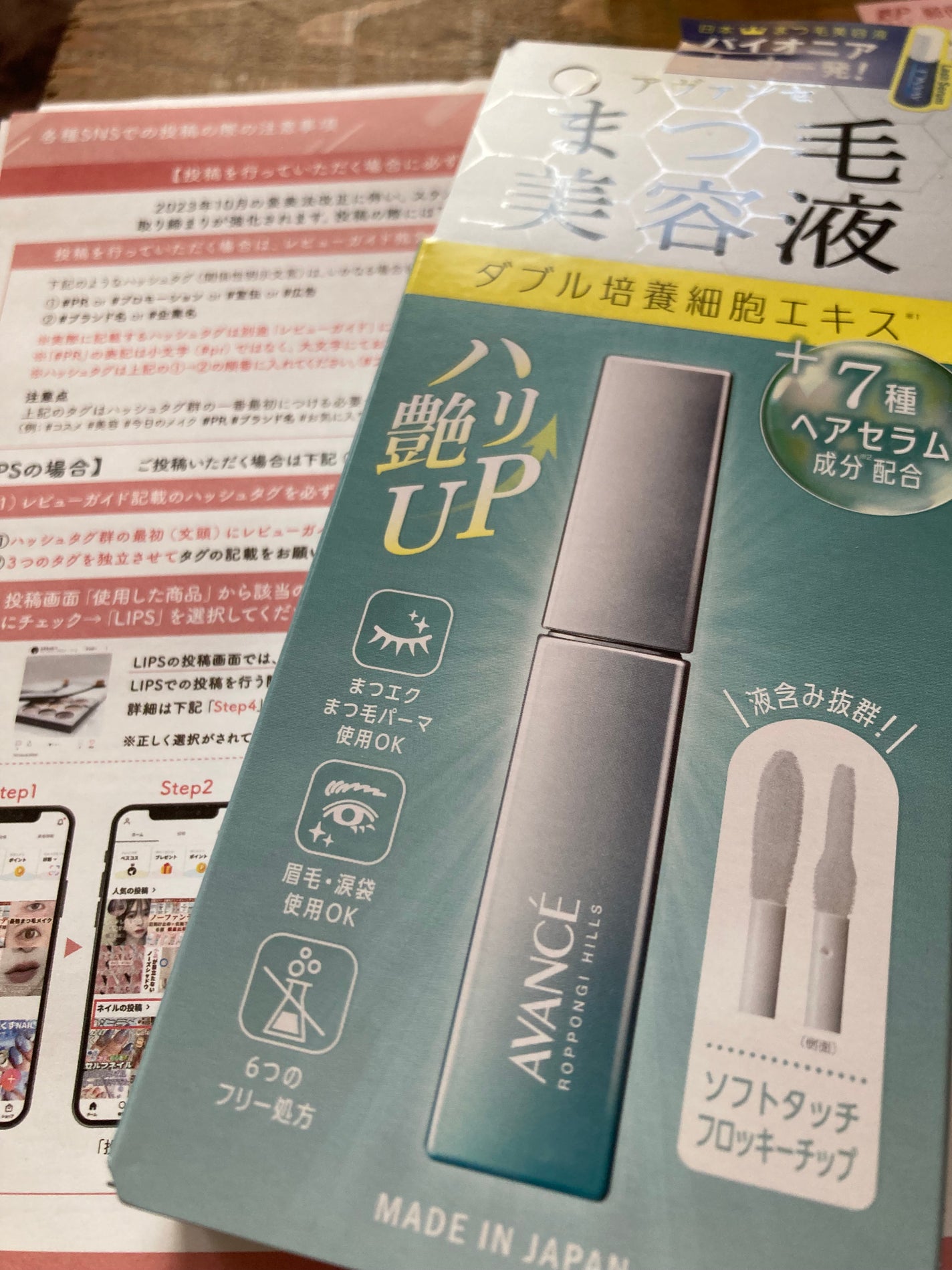 アヴァンセ まつ毛美容液/アヴァンセ/まつげ美容液を使ったクチコミ(1枚目)