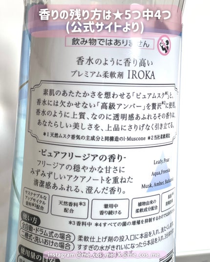 プレミアム柔軟剤 IROKA ピュアフリージアの香り/IROKA/柔軟剤を使ったクチコミ(3枚目)