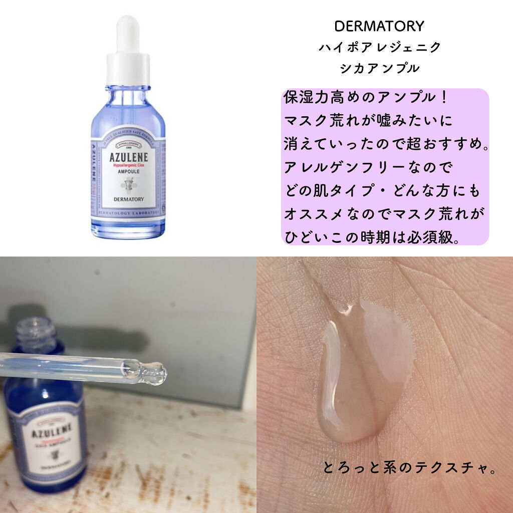 ハイポアレジェニックシカアンプル/Dermatory/美容液を使ったクチコミ（3枚目）