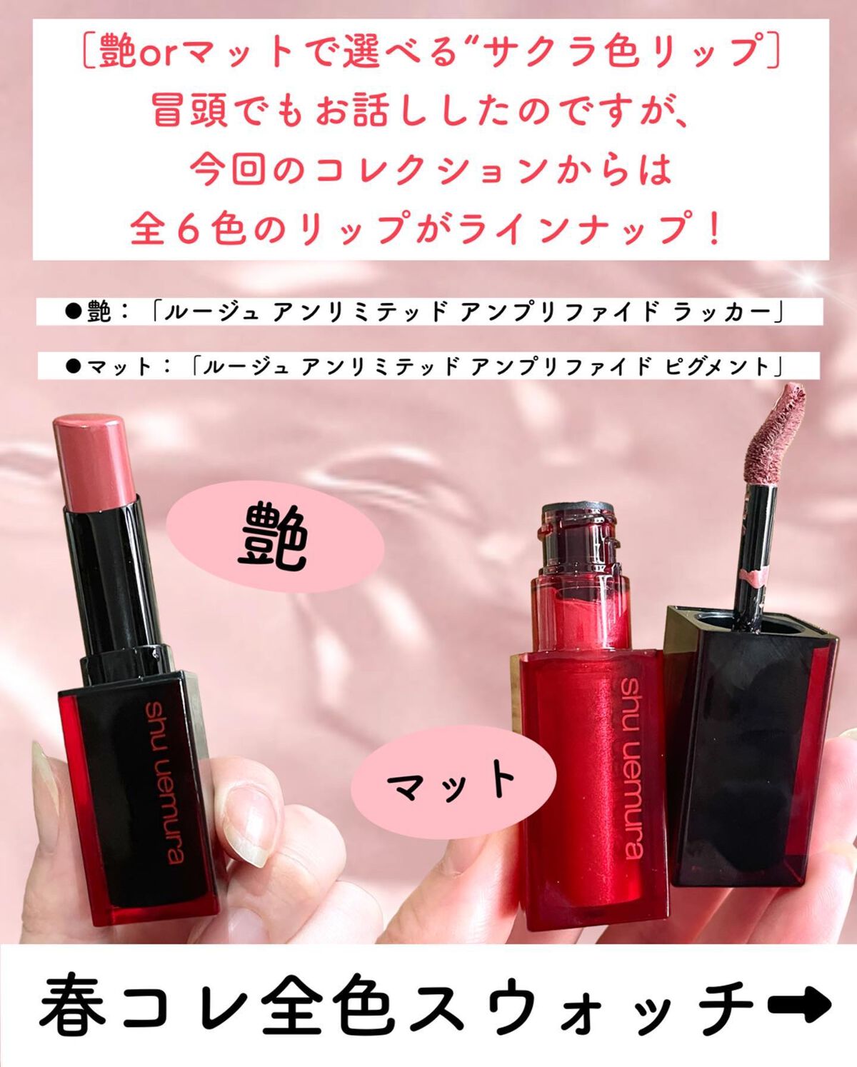 おゆたん on LIPS 「シュウウエムラ2023年のスプリングコレクションの続きです🌸前..」(4枚目)