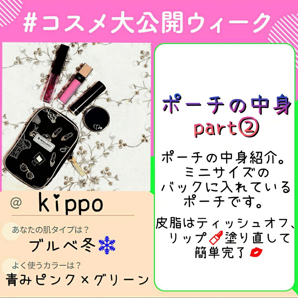 ■ポーチ▶️ARTISAN＆ARTIST　￥4,400

👇中身👇
▶️リップ(LANCOME)
▶️グロス(クレ・ド・ポー ボーテ)
▶️グロス(ADDICTION)
▶️鏡(クレ・ド・ポー ボーテ)

お直しはリップのみ、半日位のお