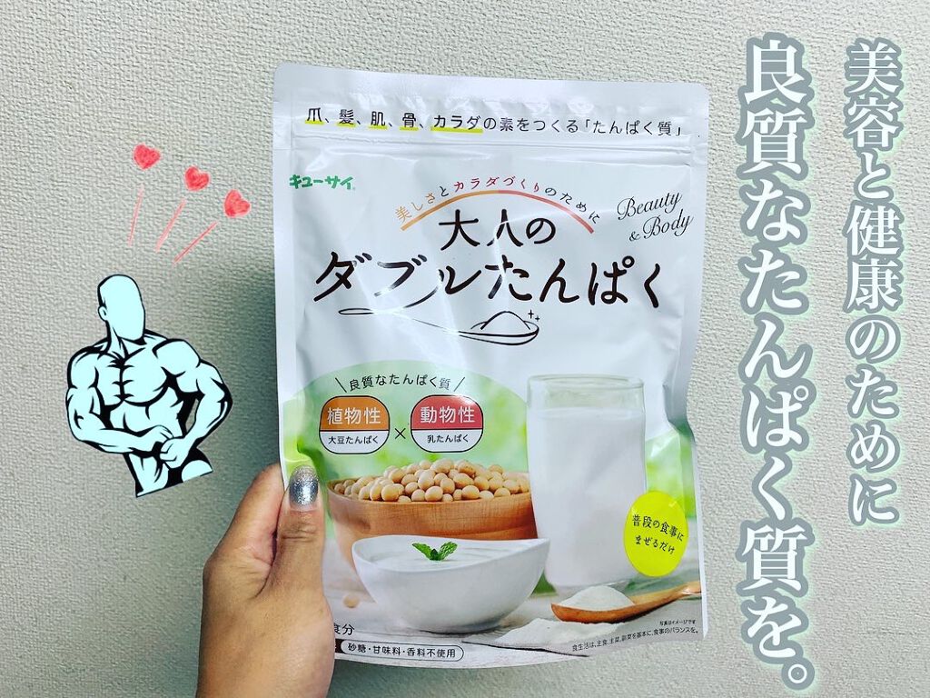 大人のダブルたんぱく/キューサイ/美容サプリメントを使ったクチコミ（1枚目）