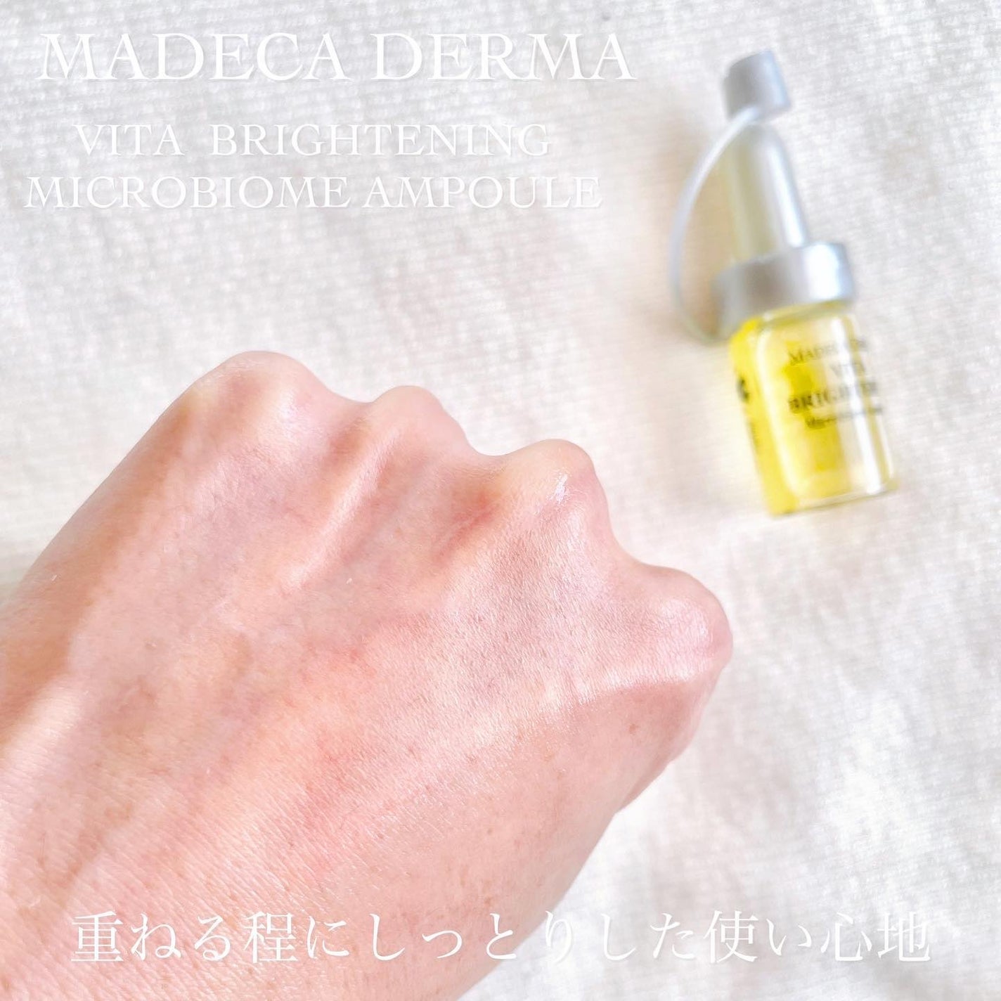 ビタブライトニング マイクロバイオームアンプル/マデカダーマ/美容液を使ったクチコミ(6枚目)
