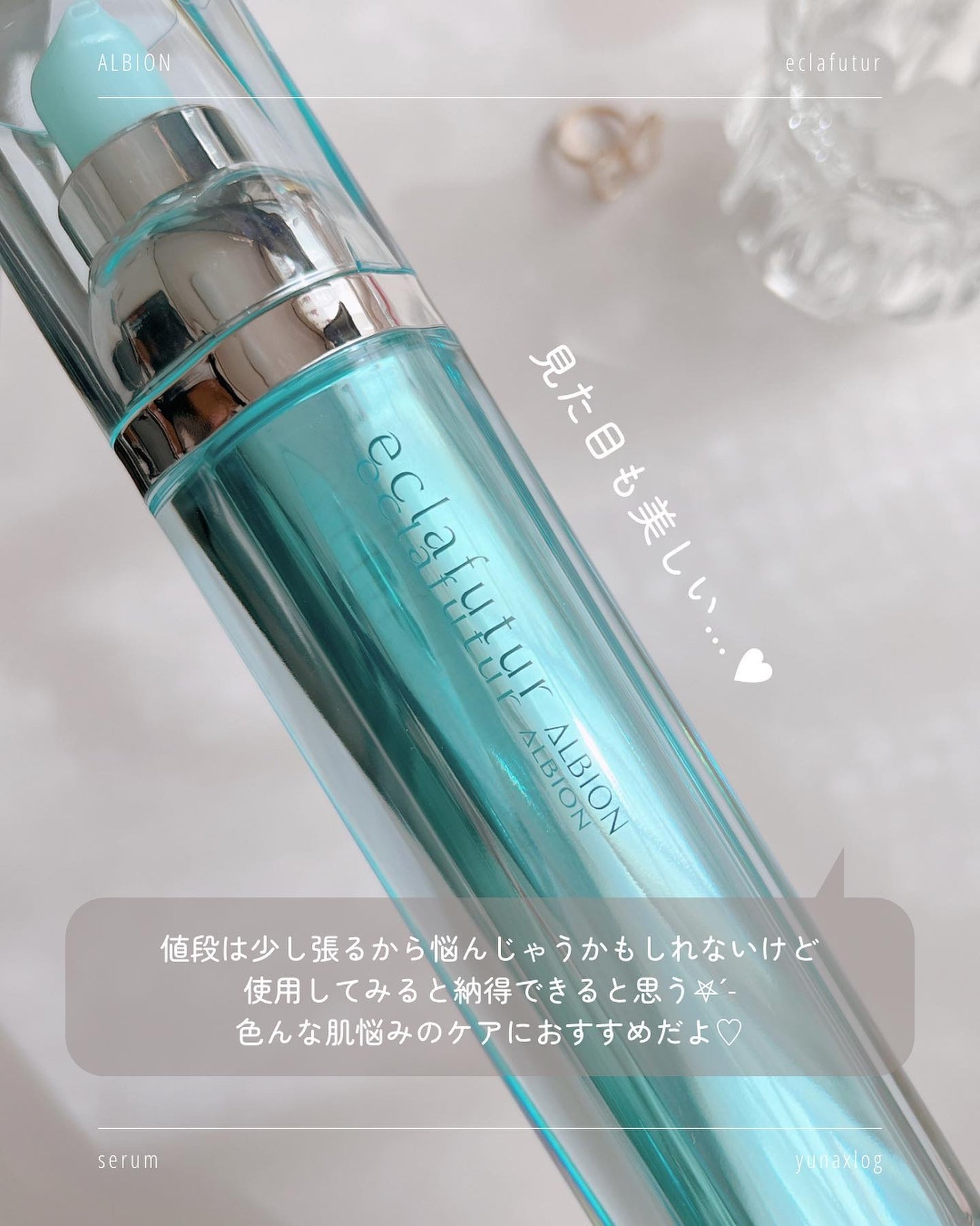 アルビオン エクラフチュール t/ALBION/美容液を使ったクチコミ(5枚目)