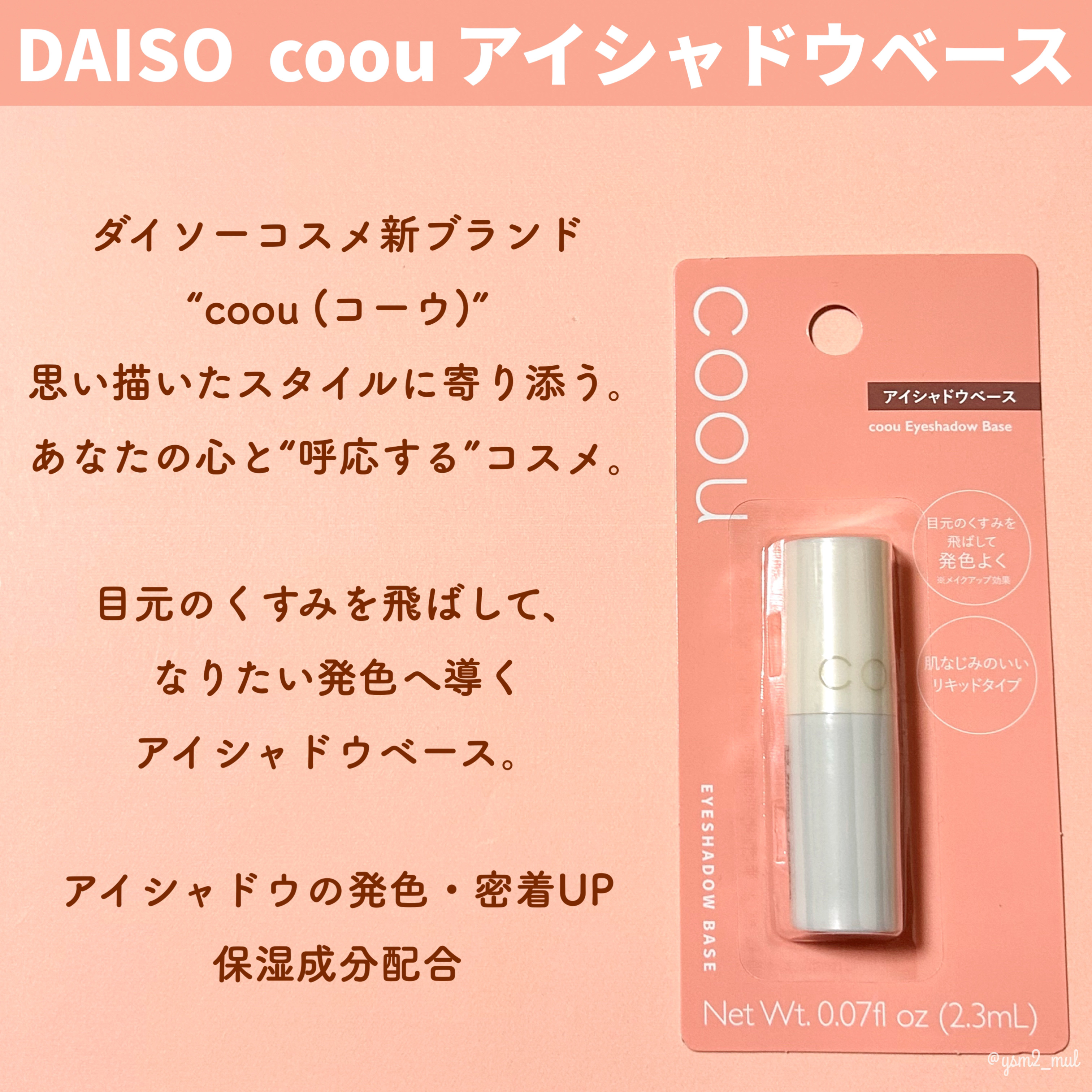 アイシャドウベース/coou/アイシャドウベースを使ったクチコミ（2枚目）