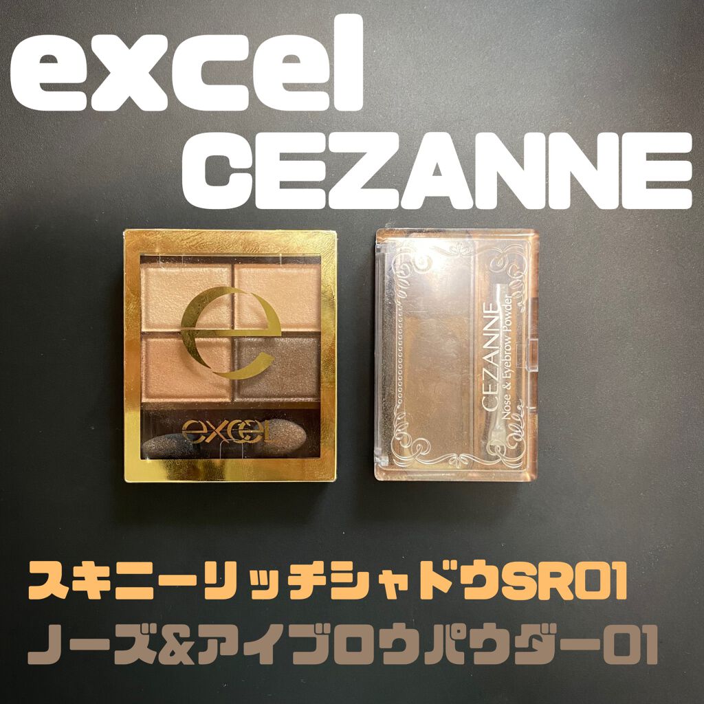 スキニーリッチシャドウ/excel/アイシャドウパレットを使ったクチコミ(1枚目)