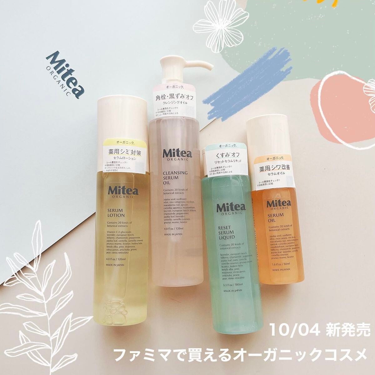 クレンジングセラムオイル /ミティア オーガニック/オイルクレンジングを使ったクチコミ(1枚目)