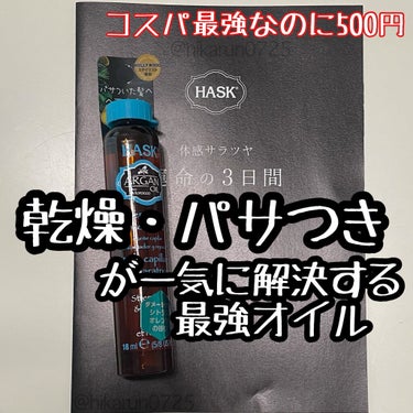 🍑#HASK
HKSK ARオイル RP #シャンオイル〈ヘアオイル〉
公式にて18ml→500円(抜)
#ひかるんちゃんのさらさら髪
#ひかるんちゃんのアッププラスビューティー202106

「HAS