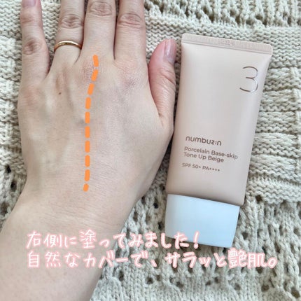 3番 ノーファンデ陶器肌トーンアップクリーム/numbuzin/化粧下地を使ったクチコミ(4枚目)