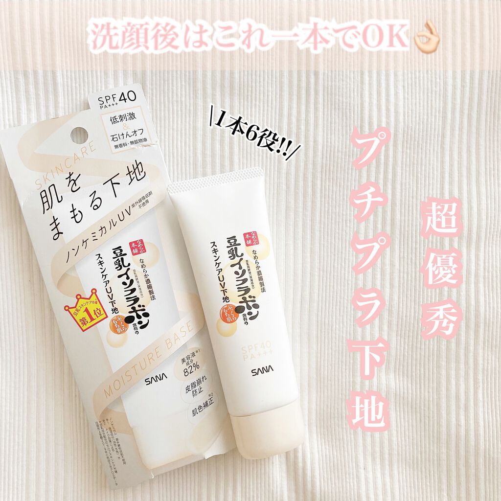 スキンケアUV下地/なめらか本舗/化粧下地を使ったクチコミ（1枚目）