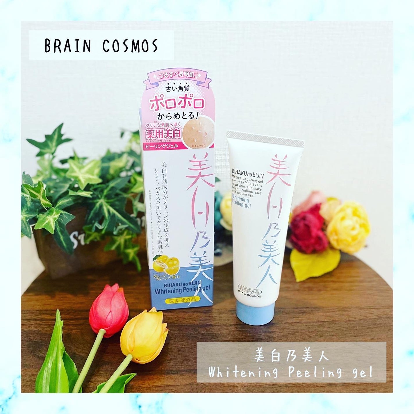 美白乃美人ピーリングジェル/ブレーンコスモス/ピーリングを使ったクチコミ(1枚目)