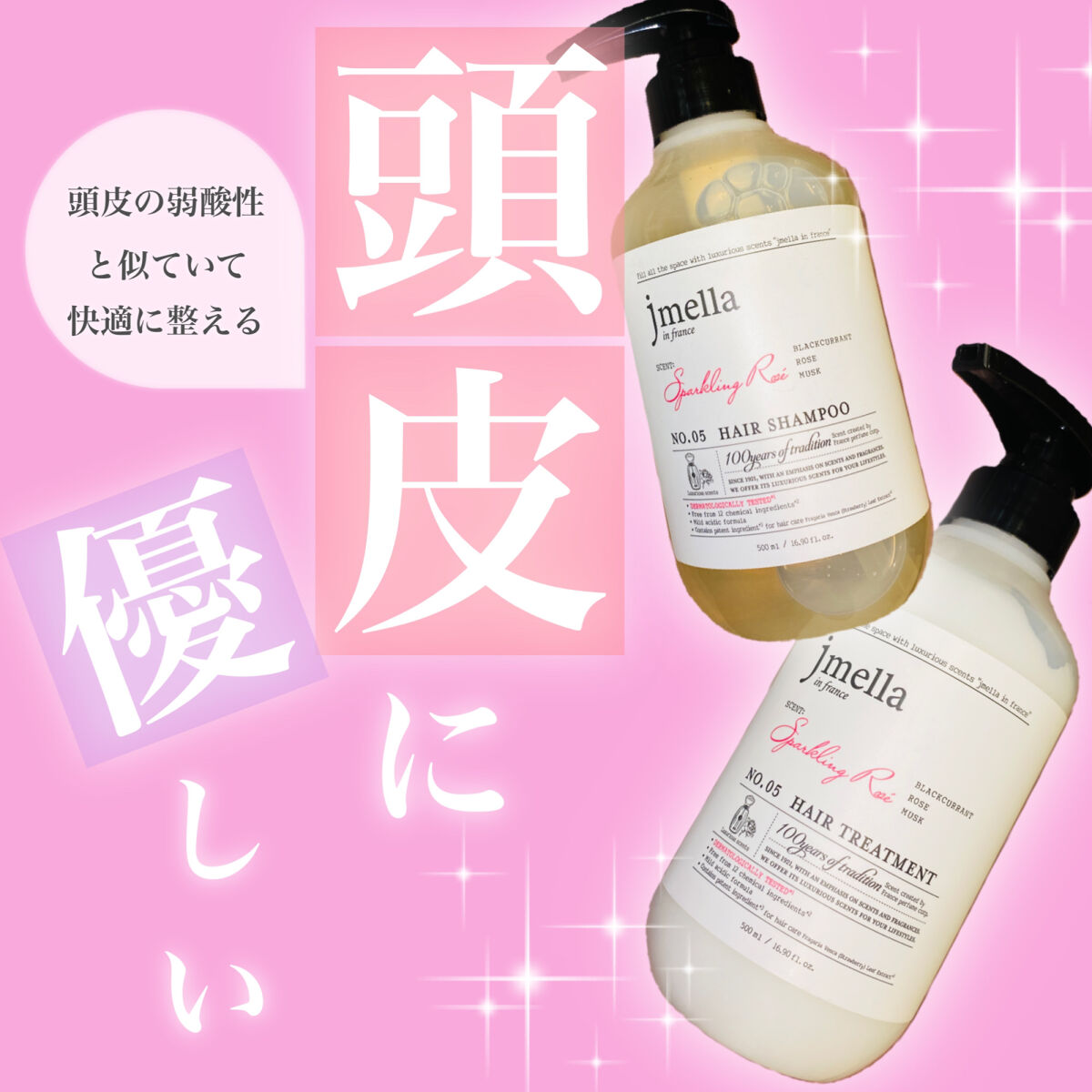 インフランス シャンプー スパークリングロゼ／トリートメント スパークリングロゼ/jmella/市販シャンプーを使ったクチコミ（1枚目）