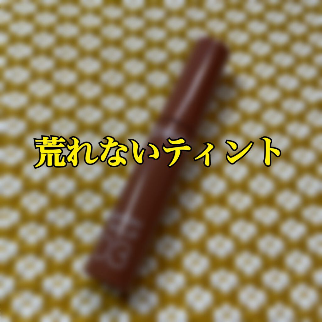 ウォータリーティントリップ/CEZANNE/リップティントを使ったクチコミ（1枚目）