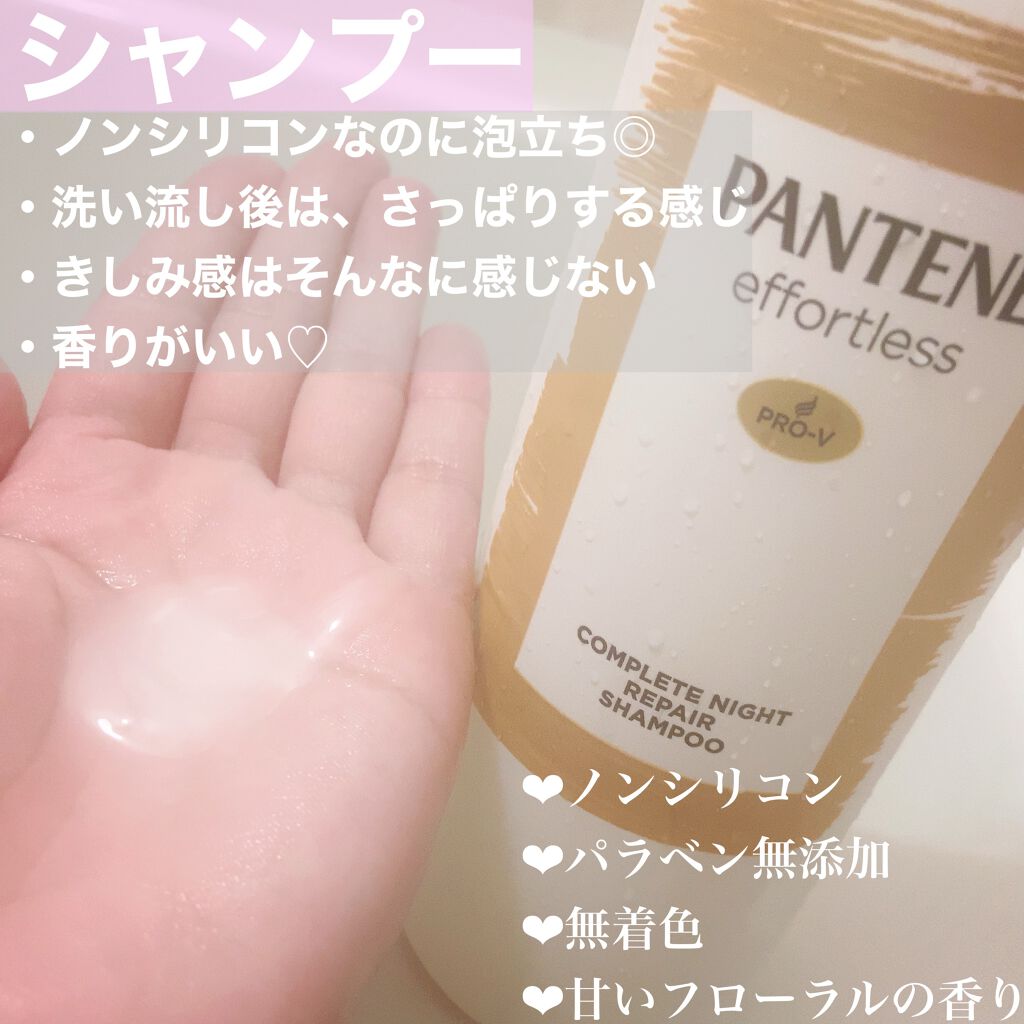 パンテーン エフォートレス コンプリートナイト リペアー シャンプー/トリートメント/パンテーン/市販シャンプーを使ったクチコミ(3枚目)