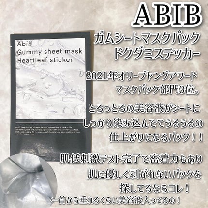 弱酸性pHシートマスク ドクダミフィット/Abib /シートマスク・パックを使ったクチコミ(6枚目)