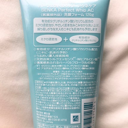 パーフェクトホイップ アクネケア/SENKA(専科)/洗顔フォームを使ったクチコミ(5枚目)