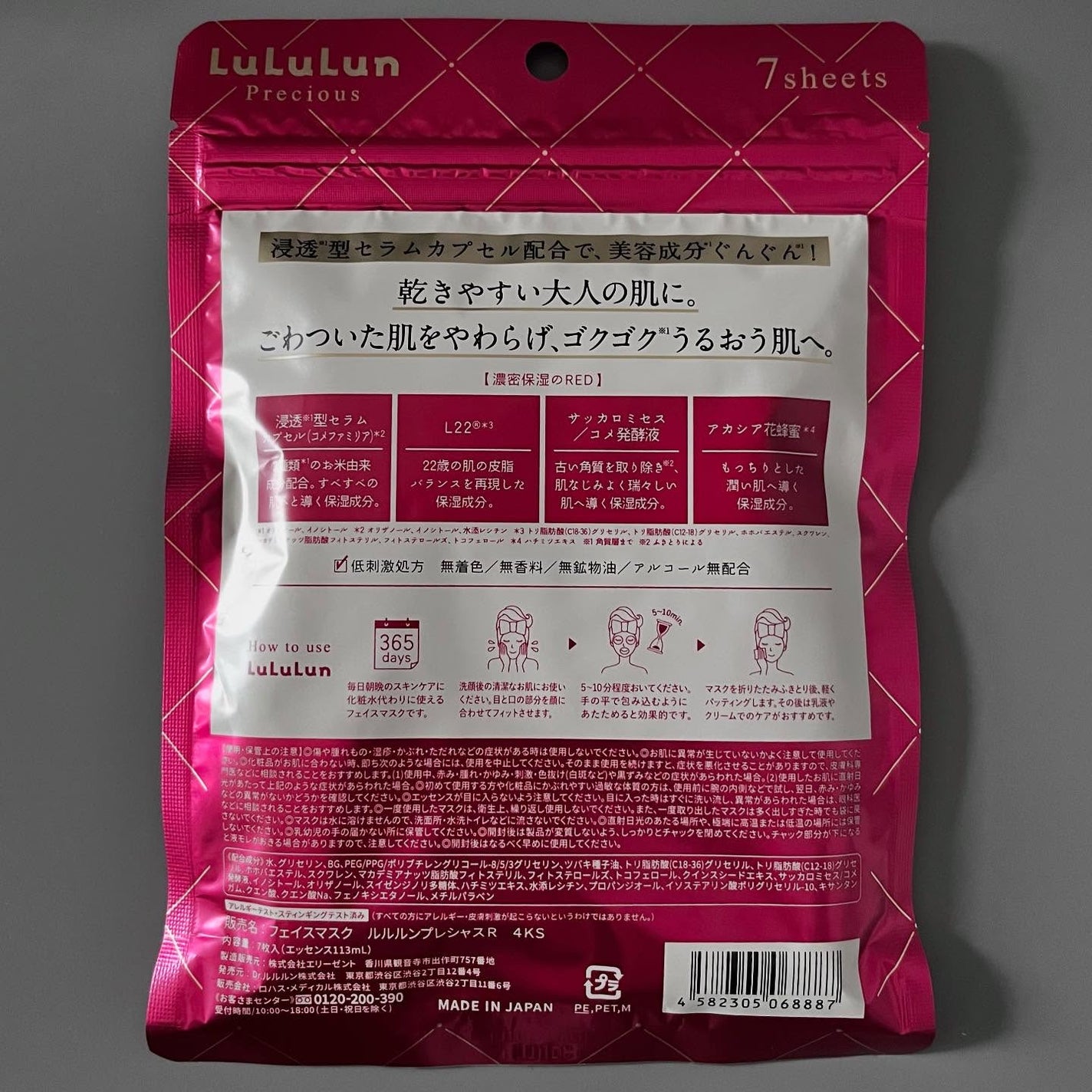 ルルルンプレシャス GREEN(バランス)【旧】/ルルルン/シートマスク・パックを使ったクチコミ(6枚目)