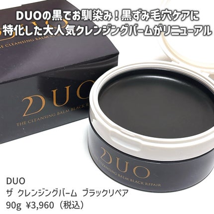 デュオ ザ クレンジングバーム ブラックリペア/DUO/クレンジングバームを使ったクチコミ(2枚目)