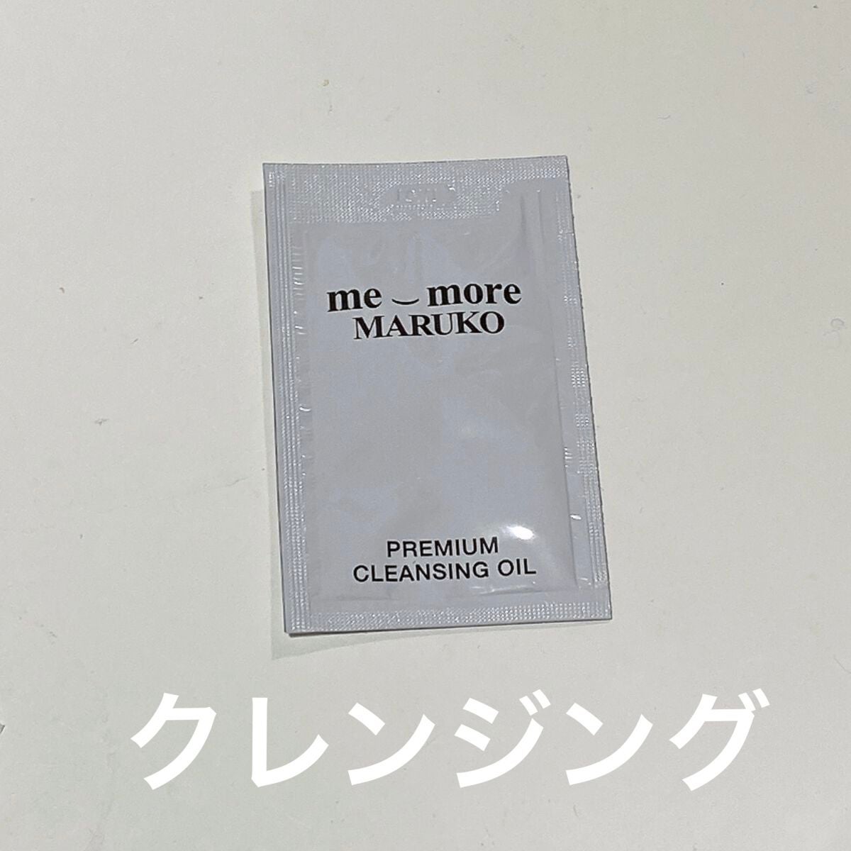 PREMIUM CLEANSING OIL/マルコ/オイルクレンジングを使ったクチコミ(1枚目)