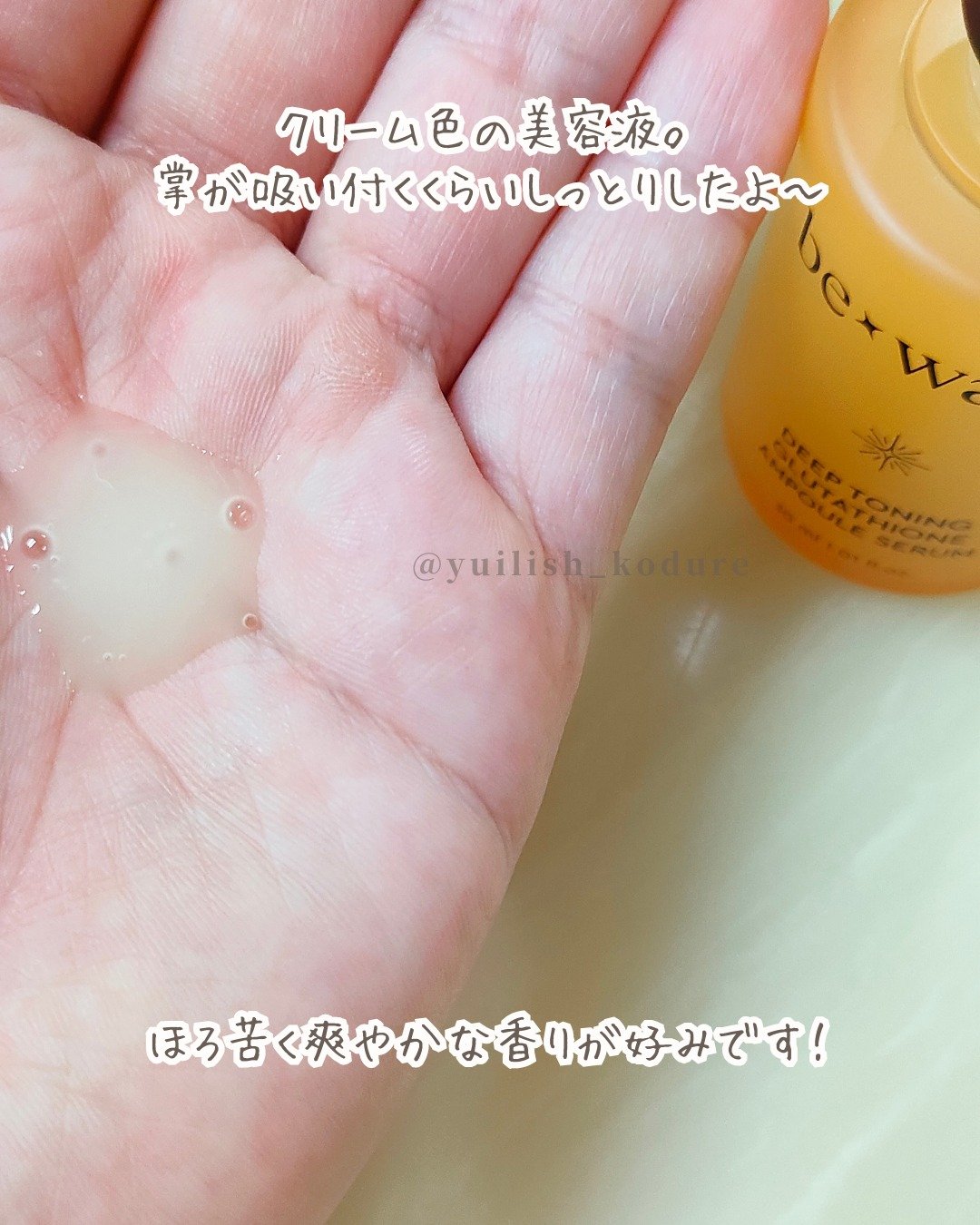 フィトコラーゲンアイセラムスティック/be wants/アイケア・アイクリームを使ったクチコミ（3枚目）